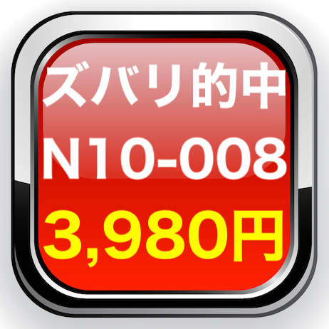 CompTIA Network+ (N10-008) 問題集 日本語版 本試験そっくり 予想的中問題